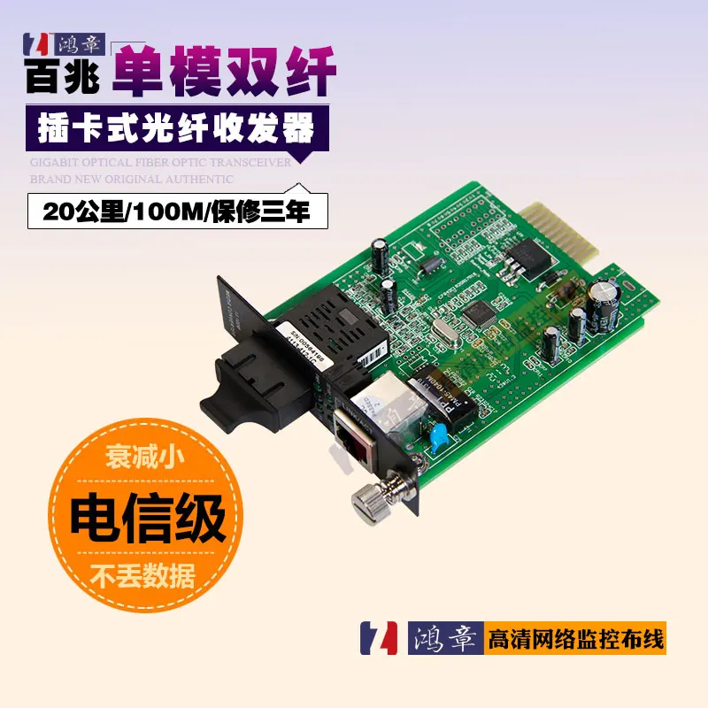 

Hongmark Telecom single-mode dual fiber transceiver Baizhao 20 km 3 year warranty card