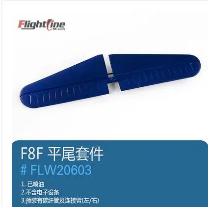 Horizontal Stabilizer for Freewing Flight Line F8F bearcat rc plane model propeller plane warbird