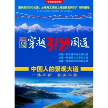 43x30 дюймов карту в традиционном китайском шоссе 318(G318) живописной дороге из Китая настенный плакат в виде карты плакат(Бумага в сложенном виде) китайская версия