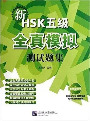 

New HSK 10 Set Simulated Tests HSK Level 5 (Chinese Edition)