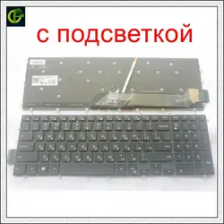 Новый подсветкой Русский клавиатура для DELL 15 5567 7559 5665 15-7000 5765 5767 5565 черная клавиатура с русским алфавитом
