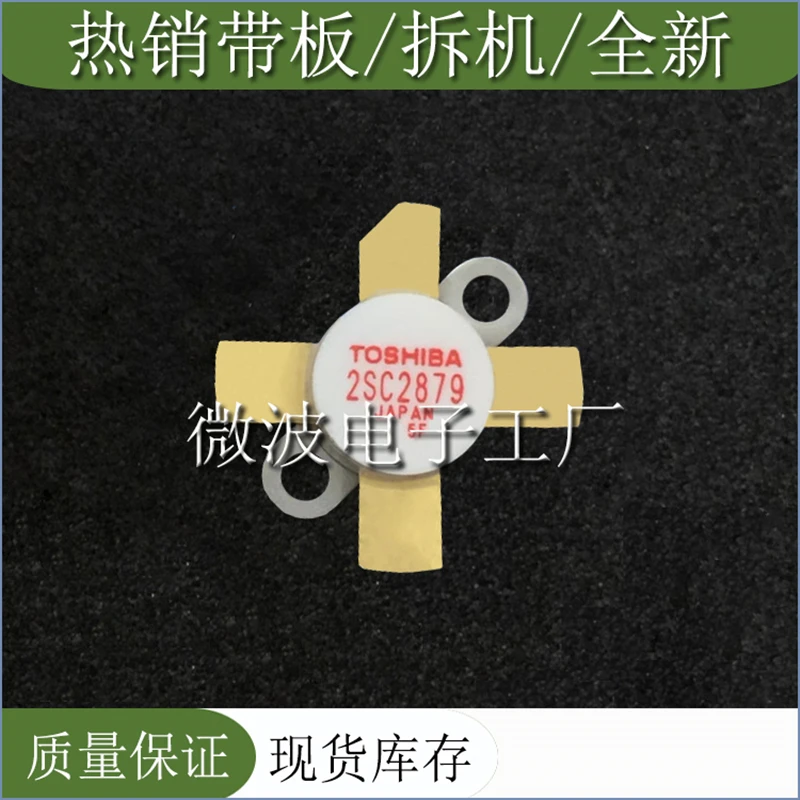 

2SC2879 SMD RF tube High Frequency tube Power amplification module