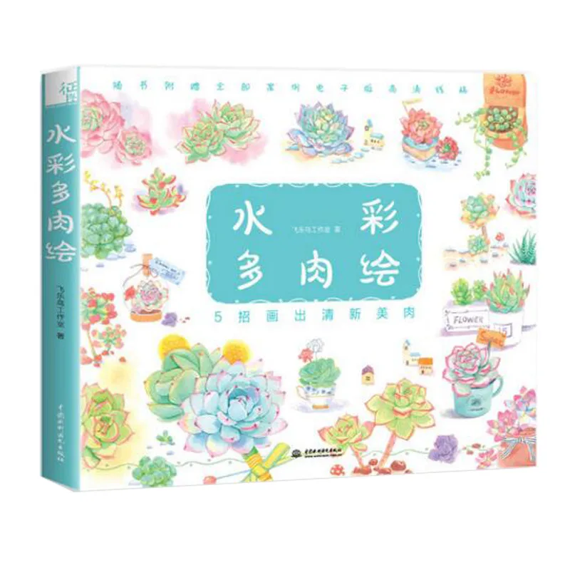 

Watercolor painting skills tutorial book duorou flowers plant painting Chinese water Coloring teaching Books for Adult beginners