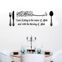 I Am Eating In The Name Of Allah Restaurant Wall Sticker Islamic Calligraphy Design Home Decor Wall Decal Art Vinyl