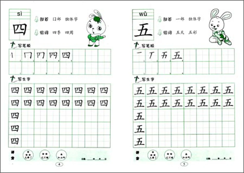 Китайские иероглифы почерк имитация для детей дошкольного возраста (китайский издание)