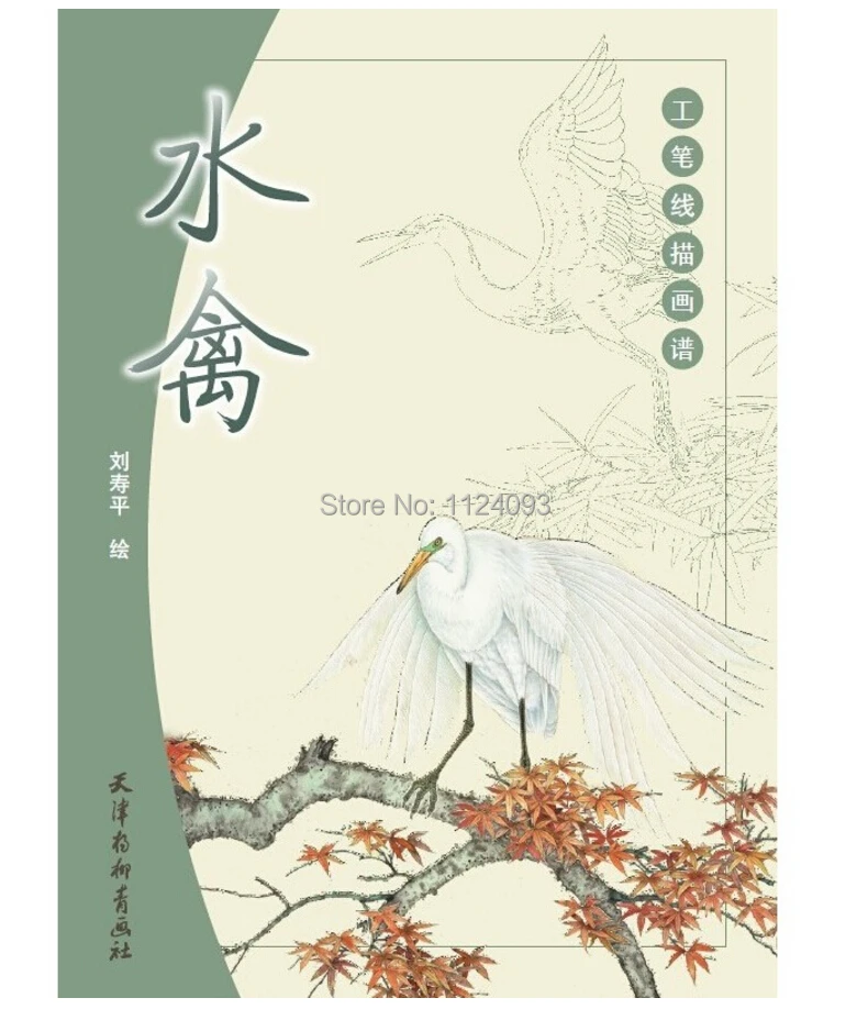 

Chinese Meticulous line drawing painting teaching book: Waterfowl traditional Chinese realistic painting learn how to add color
