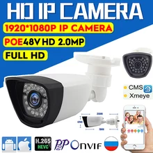 FULL HD 1080P IP Camera 48V poe 2MP Video Surveillance ONVIF p2p Cloud Motion Detection Waterproof CCTV Security Xmeye CMS APP hd 720p 1 0mp poe bullet ip camera outdoor waterproof ir 20m nightvision cctv security surveillance camera p2p cloud app xmeye