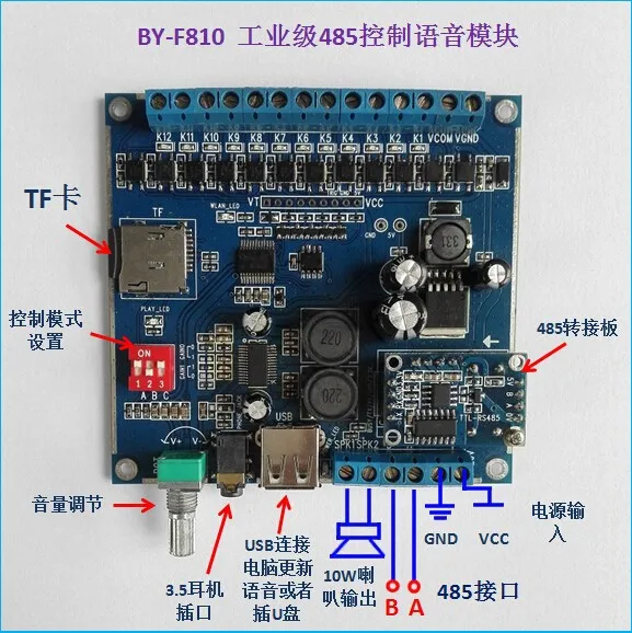 10 Вт голосовой модуль, многоканальный музыка/аудио плеер, 485 голосовой связи плата управления BY-F810