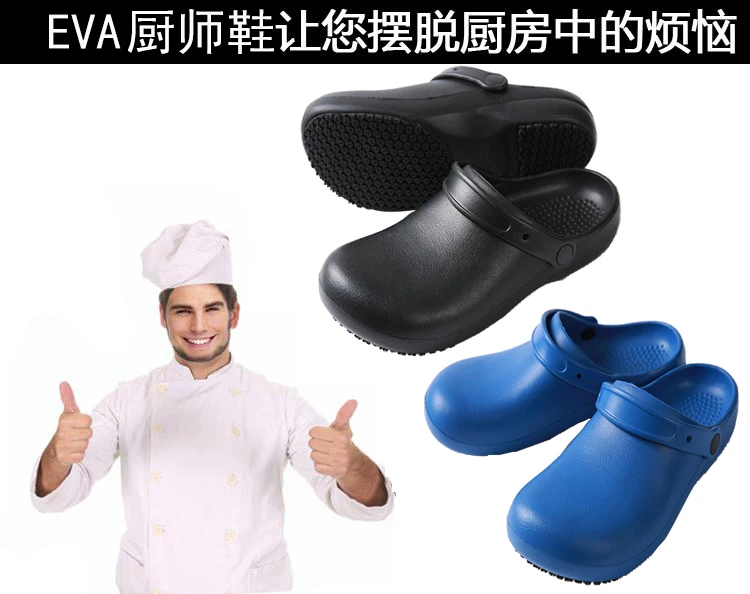 EVA/высококачественные Нескользящие водонепроницаемые маслостойкие кухонные рабочие туфли для шеф-повара; домашние тапочки для ресторана;