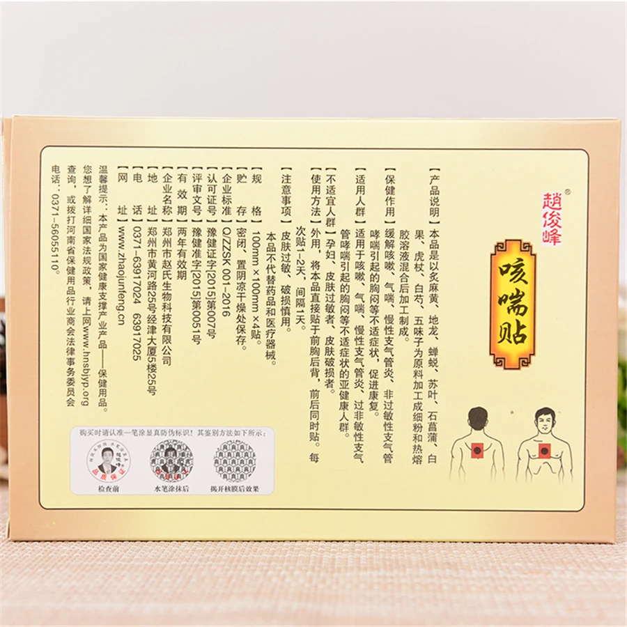 12 шт. Пластырь от кашля и мокроты паста астмы травяные облегчают поджигание