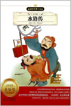 

All Men Are Brothers, a popular fiction easy verstion for stater learners pin yin learning chinese learning Bedtieme Story Book