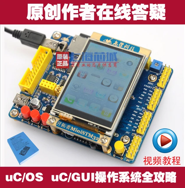 

32F103RBT6 development board 32 learning board board system screen