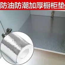 Утолщение Кухня кабинет Алюминий Фольга Pad масло Водонепроницаемый Кухня Коврики ящик Коврики 3 м