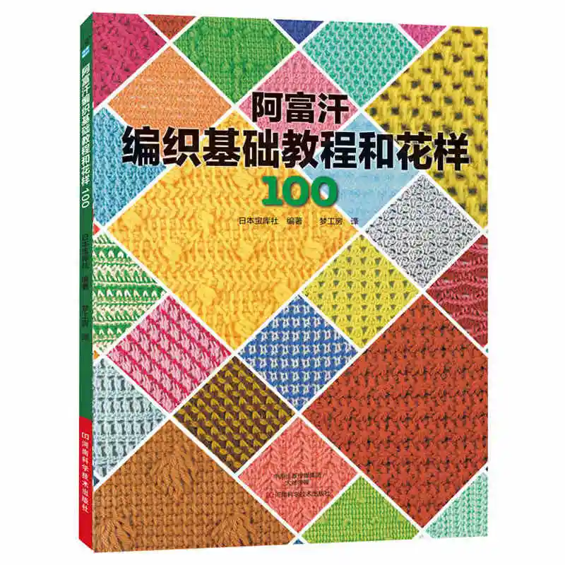 

New Weaving basic tutorials and knit patterns 100, beginners knitting textbook