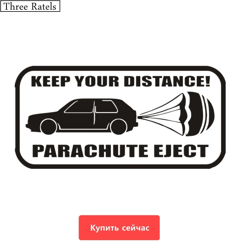 Three Ratels  TZ-294 9.76 на 20см 1-5шт KEEP YOUR DISTANCE PARACHUTE EJECT ДЕРЖИ ДИСТАНЦИЮ ПАРАШЮТ ОТКРЫВАЕТ Прикольные наклейки на авто наклейки на автомобиль