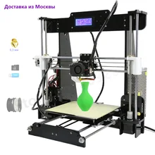 Высокое качество, новейшие Анет prusa i3 A8-803 3d Комплект принтера с 8 ГБ SD и 2 пластиковых и 0.3 мм сопло экспресс-доставка из москва