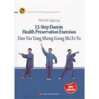 Health Qigong 12-Step Daoyin Health Preservation Exercise. 4 Language. Traditional Chinese kung fu book. Wushu Martial Arts---43 li ya xuan wudang primal chaos sword style book chinese wushu kung fu book