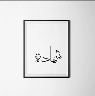 Canvas-Painting-Print-Black-White-Islam-Pillars-Hajj-Salat-Zakat-Siyam-Shahada-Islamic-Poster-Wall-Art.jpg_640x640 (4)