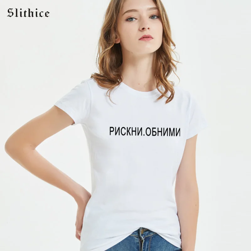 

Slithice Take a risk Get around Fashion Russian Letter Print Female T-shirt Tops Casual Summer shirts Black White T shirt