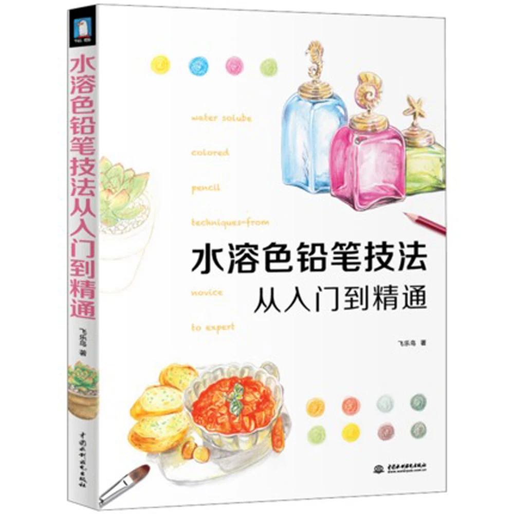 Solúvel em Água Extbook do Iniciante ao Mestre Lápis Desenho Técnica Chinesa Livro Planta Animal Pintura Art Tutorial