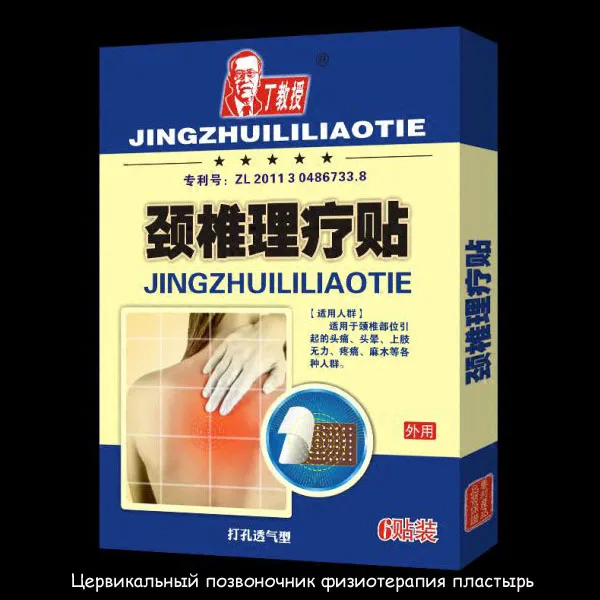 

Professor Ding Cervical Therapy Stickers 3 Stickers / Bag * 2 Bags / Box Free Shipping