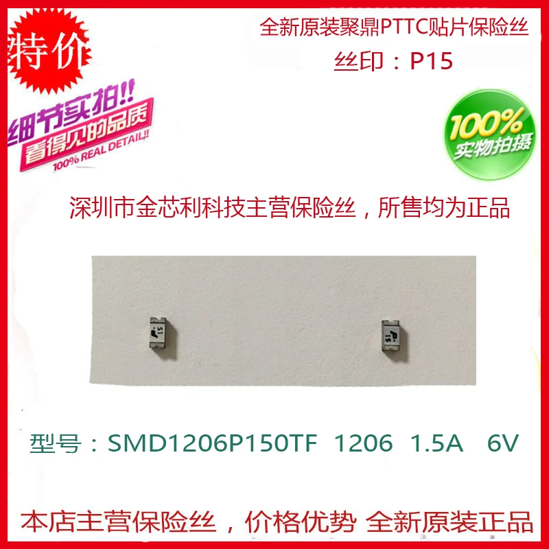 

SMD from the recovery fuse SMD1206P150TF Taiwan 1206 1.5A 6V silk screen P15