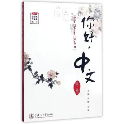 Hello Chinese Book 1 (1CD) Китайский Начинающий учебник для взрослых (английский и китайский) фокусируется на реальных ситуациях