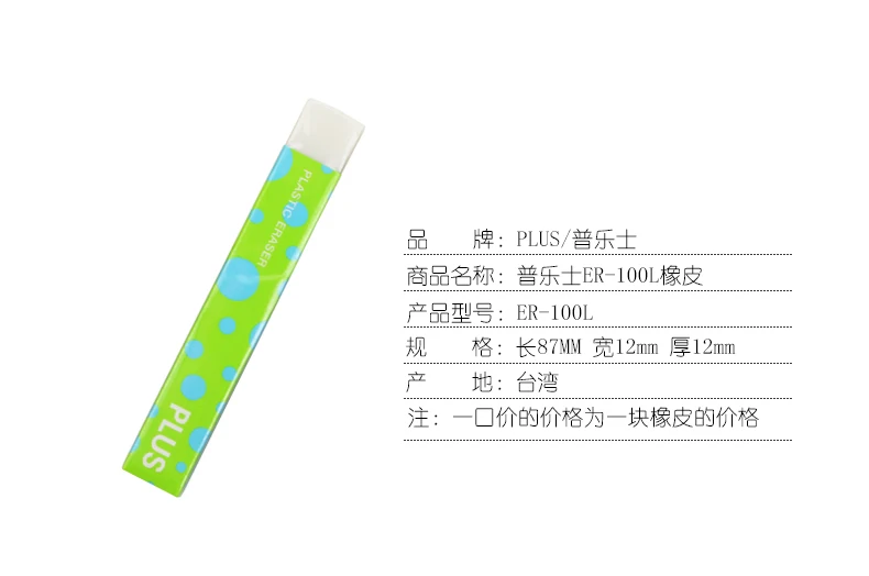 5 шт. Япония плюс ластик ER-100L красочные конфеты Цвета исследование экзамен ластик