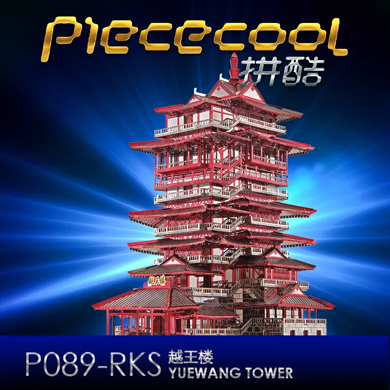  Yuewang Tower Building P089-RKS Metal Model DIY laser cutting Jigsaw puzzle model Piececool 3D Nano