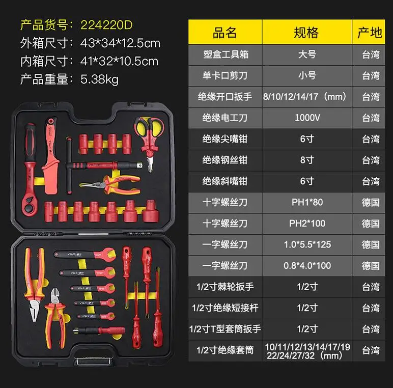 VDE Сертифицированный 1000V изолированный под давлением электрик набор инструментов Набор для электриков 224220A/B/C 371809