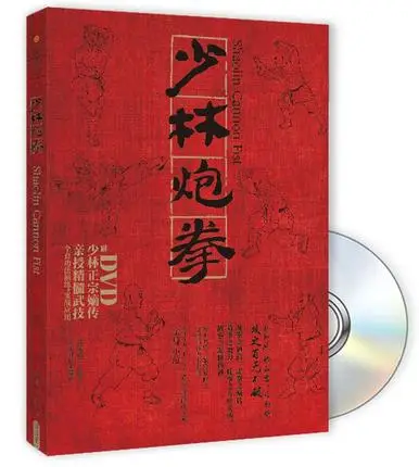 

Shaolin Cannon Fist Learning Chinese Kung Fu Chinese action books martial arts