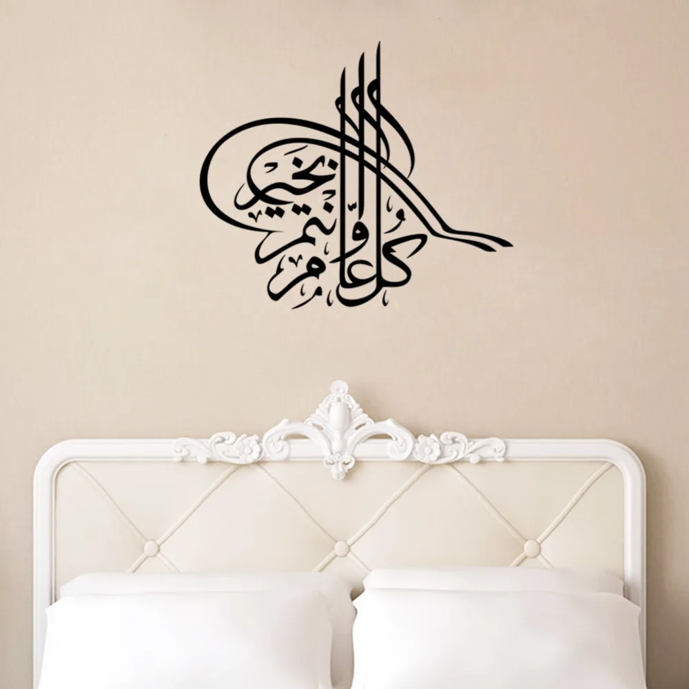 islam wall stickers home decorations muslim bedroom mural art vinyl