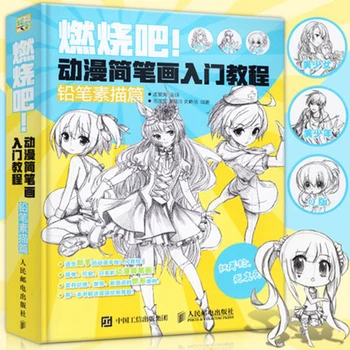 

Burn it! Anime Stick Figure Getting Started Tutorial Pencil Sketch Book Novice Painting Zero Foundation Painting Art Textbook
