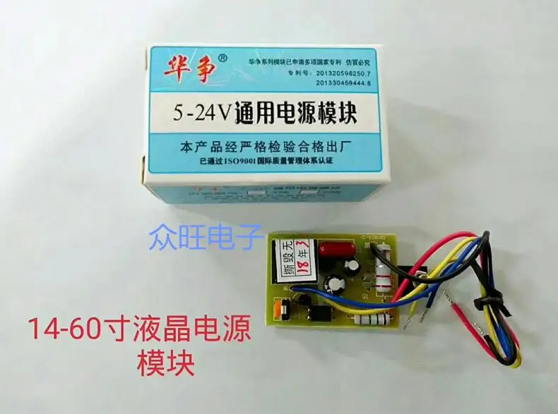 

Huazheng 5-24V Universal Module 14-60 inch LCD TV, Display Adjustable General Power Supply Module