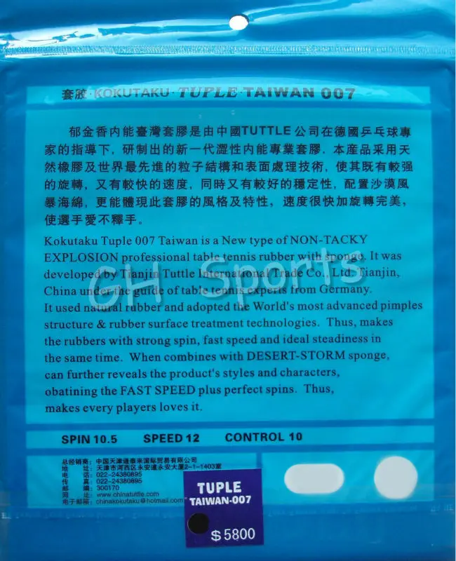 KOKUTAKU الصفوف (TUPLE) 007 التوتر غير مبتذل النقاط في تنس طاولة ألواح من المطاط
