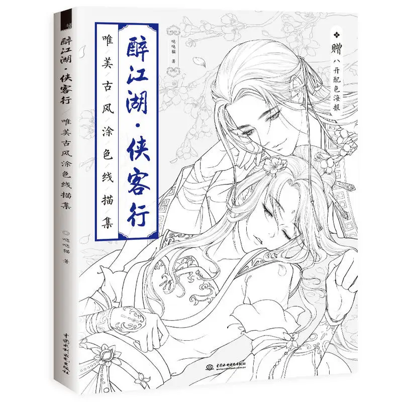 Китайская книжка раскраска учебник для рисования живопись древняя красота