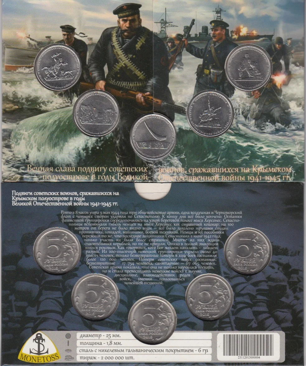 

Russia 5pcs/lot World War II Battle of Crimea in 2015 year 5 rubles coins original coin