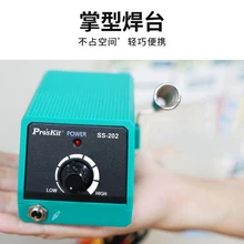 Pro'skit SS-202G профессиональная Мини паяльная станция с тонкими паяльными наконечниками портативная для Пайка и депайка