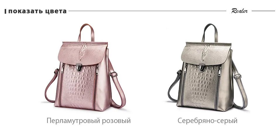 Realer женский рюкзак сплит кожа высокого качества рюкзак для девочек подростков крокодил печать водонепроницаемый мешок модный стиль