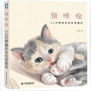 

Cute Cartoon Cat paintings book Sketch Pencil Painting Techniques Tutorial art book Chinese pencil drawing book
