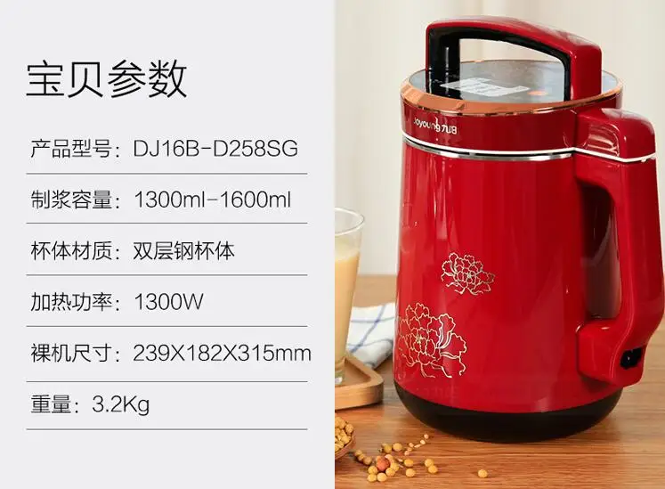 Китай бытовой красный Joyoung DJ16B-D258 машина для производства соевого молока прибор для приготовления соевого молока 220-230-240V 1.6L сока, тофу, рисовой пасты