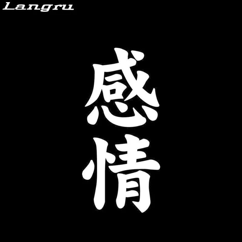 Японская наклейка Langru Feeling Kanji виниловая декоративная для автомобиля Jdm|motorcycle