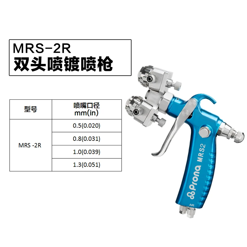 Prona MRS2-2R двойная головка ручной nano пистолет-распылитель, пистолет-распылитель с двумя насадками 0,5 0,8 1,0 1,3 мм Насадка,, с двумя головками