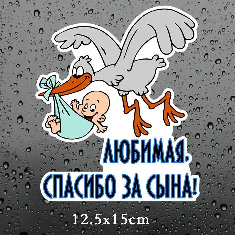 Three Ratels TZ 1761# 12.5x15см любимая спасибо за сына! полноцветные прикольные наклейки на
