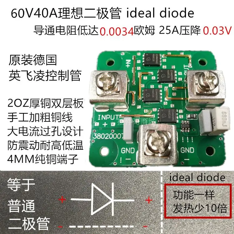 

Ideal diode low voltage drop 60V40A power supply battery large current parallel redundant anti reverse charge 38020007