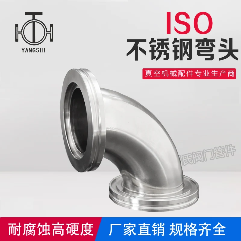 

ISO колено из нержавеющей стали ISO колено ISO63 ISO80 ISO100 ISO160