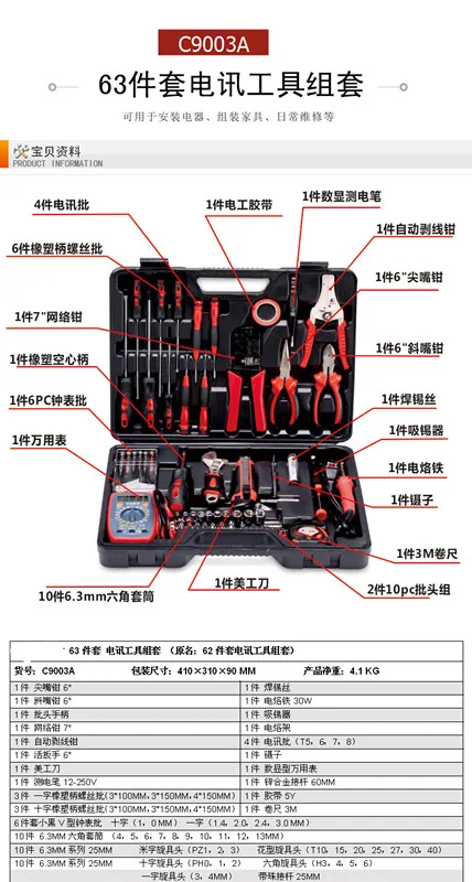 Телекоммуникационный набор инструментов, ремонт электроприборов, бытовые инструменты