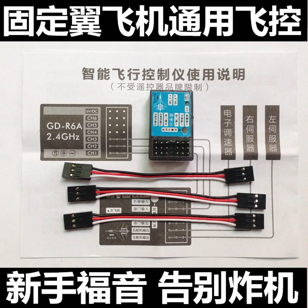 3 оси RC с неподвижным крылом самолет с гироскопом стабилизации полета контроллер