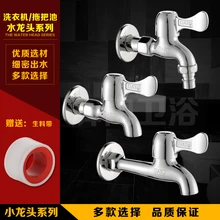 Керамический быстрооткрывающийся Смеситель для холодной и длинной стиральной машины с длинным краном, более длинный Смеситель для бассейна