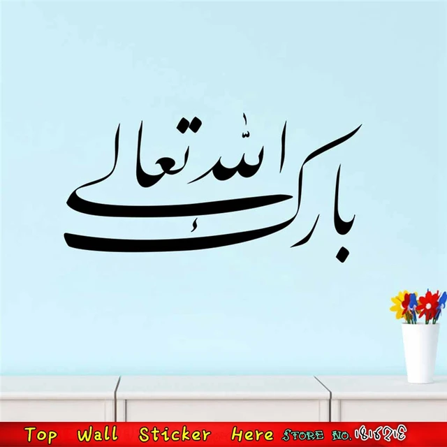 Arabo Lettering Stickers Murali Islamici Musulmani Adesivi Murali ... Arabo Lettering Stickers Murali Islamici Musulmani Adesivi Murali ...
